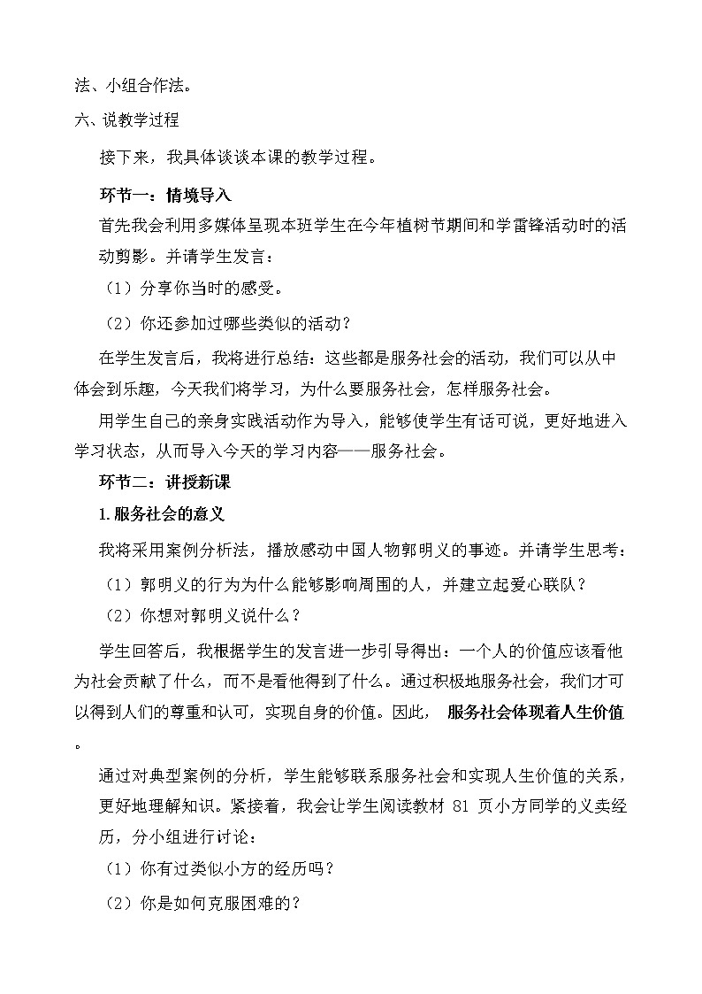 人教部编版道德与法治八年级上册 7.2 服务社会  说课稿第2页