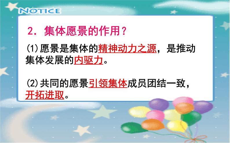 2020-2021学年人教版七年级道德与法治下册8.1   憧憬美好集体   课件（30张PPT）第6页