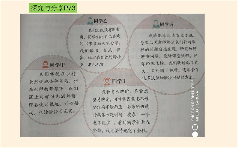 2020-2021学年人教版七年级道德与法治下册8.1   憧憬美好集体   课件（30张PPT）第7页