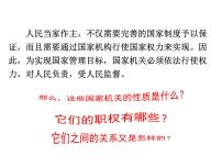 初中政治思品人教部编版八年级下册（道德与法治）国家权力机关课文配套ppt课件