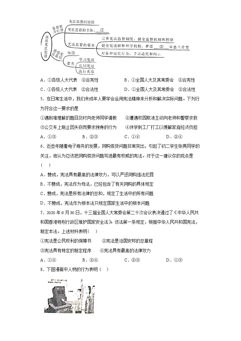 江苏省常州市新北区2020-2021学年八年级下学期期中道德与法治试题（word版 含答案）02