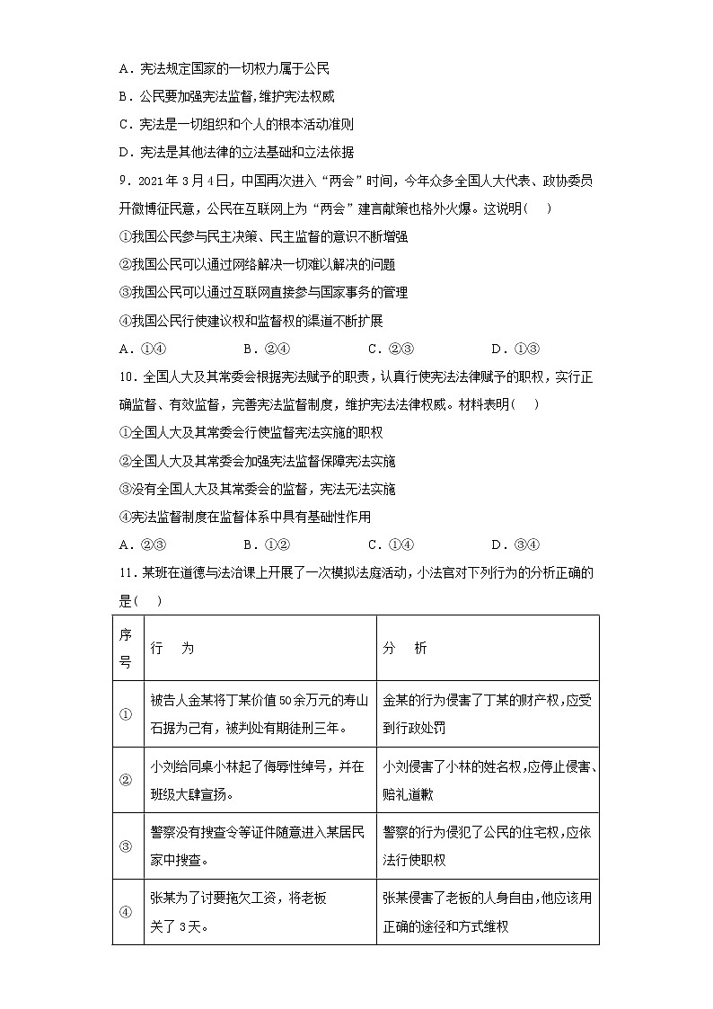 江苏省常州市新北区2020-2021学年八年级下学期期中道德与法治试题（word版 含答案）03