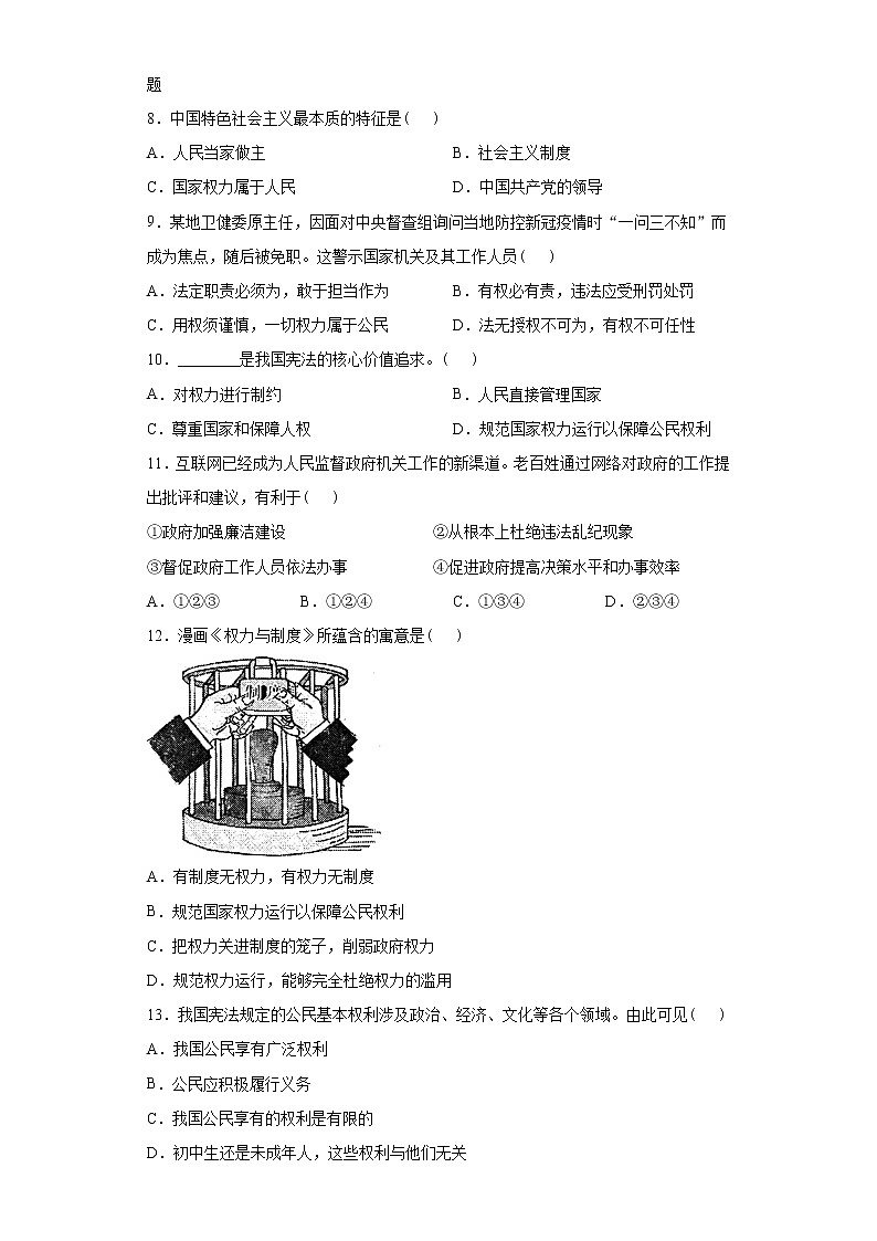 江苏省泰州市兴化市2020_2021学年八年级下学期期中道德与法治试题（word版 含答案）02