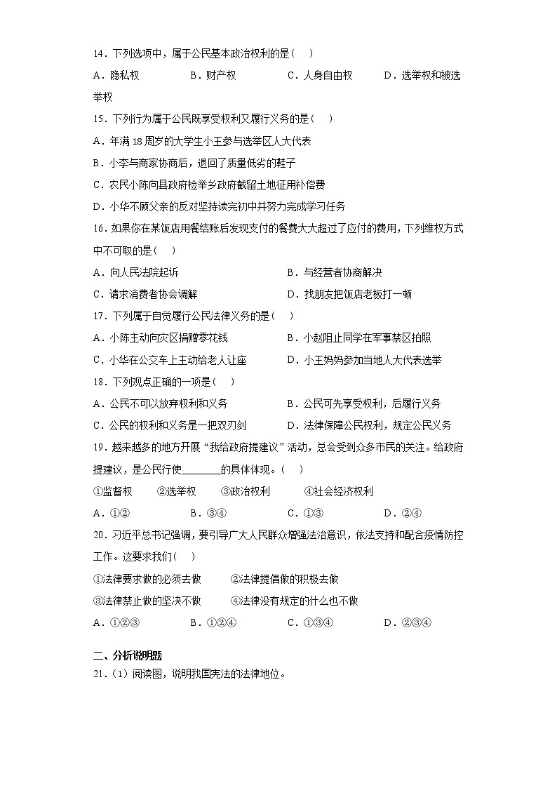 江苏省泰州市兴化市2020_2021学年八年级下学期期中道德与法治试题（word版 含答案）03