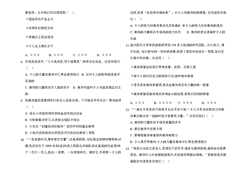 2020-2021学年人教版道德与法治七年级下册 6.1 集体生活邀请我 练习题02