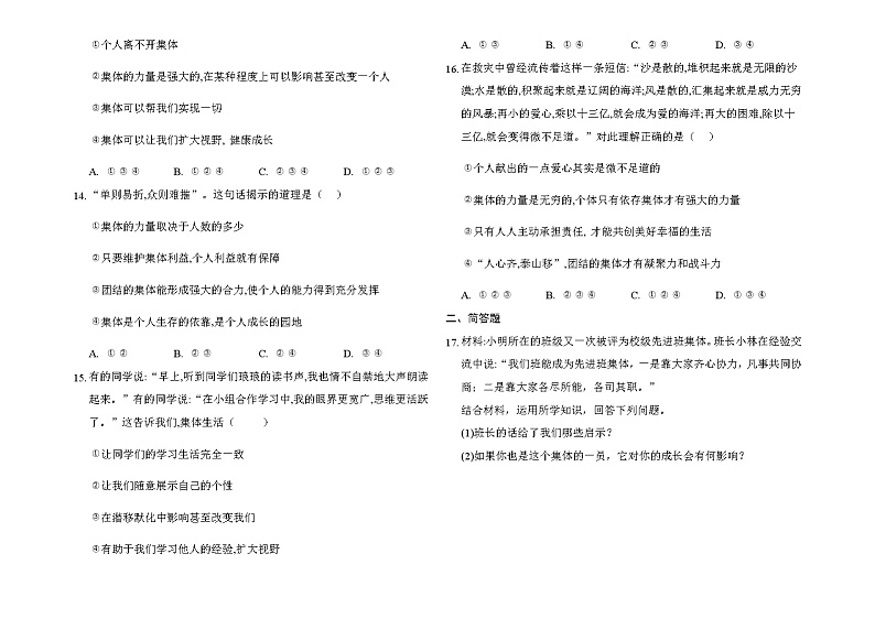 2020-2021学年人教版道德与法治七年级下册 6.1 集体生活邀请我 练习题03