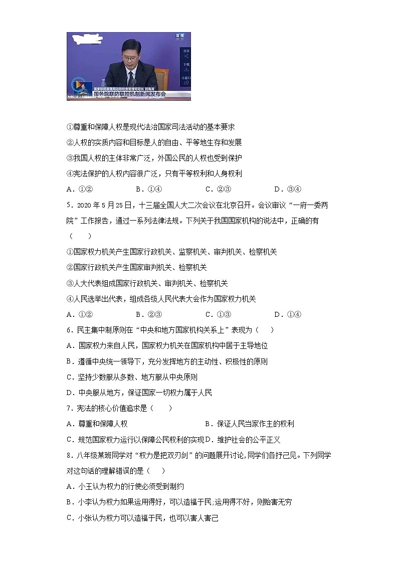 四川省简阳市2020-2021学年八年级下学期期中道德与法治试题（word版 含答案）02