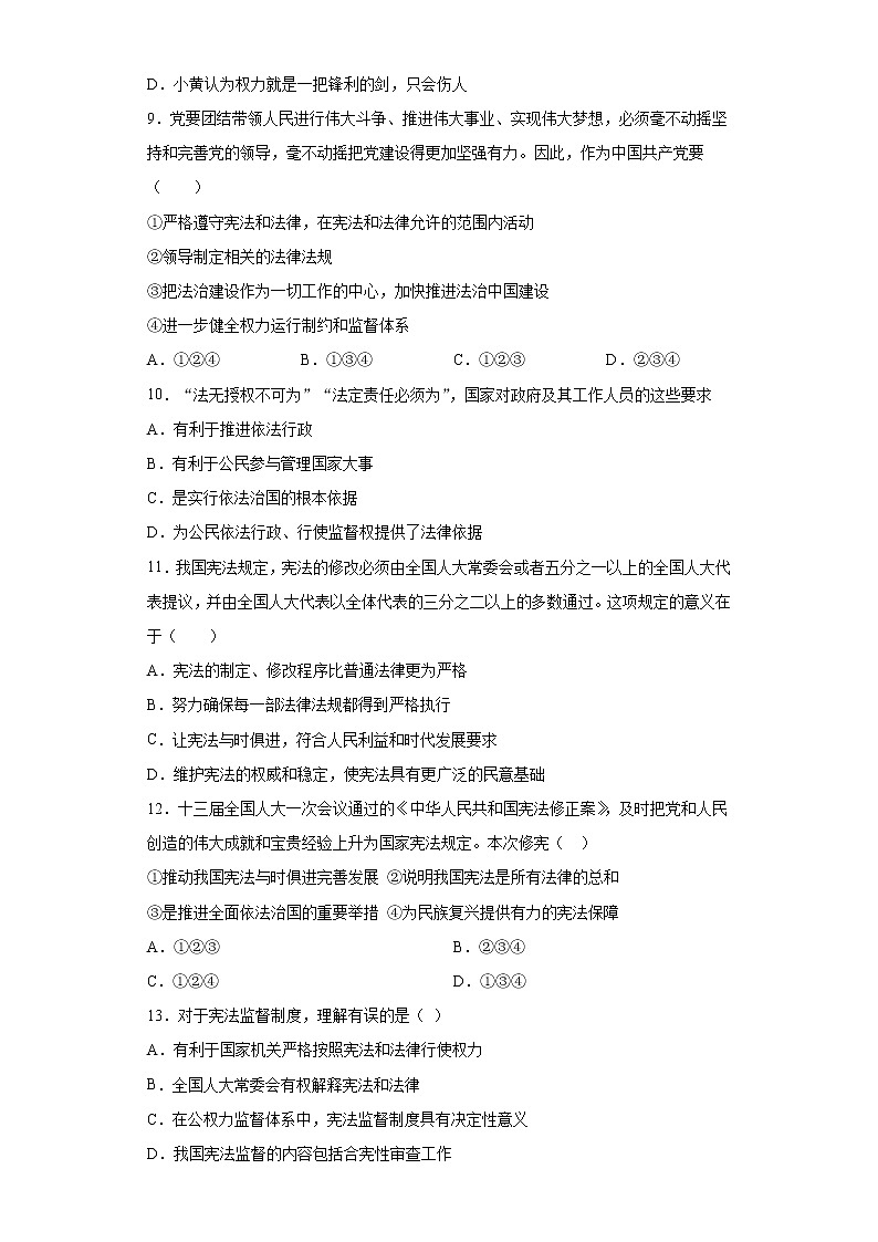 四川省简阳市2020-2021学年八年级下学期期中道德与法治试题（word版 含答案）03