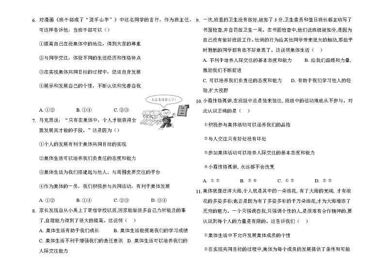 2020-2021学年人教版道德与法治七年级下册 6.2 集体生活成就我 练习题02
