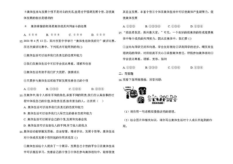 2020-2021学年人教版道德与法治七年级下册 6.2 集体生活成就我 练习题03
