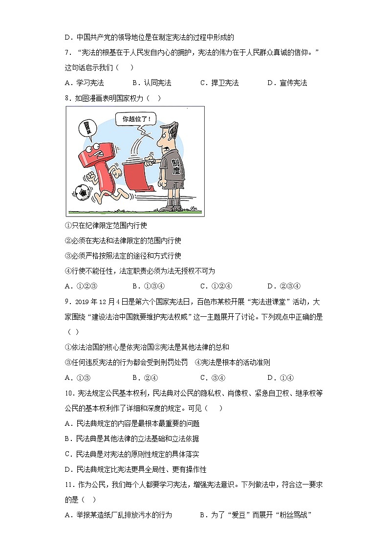江苏省苏州市2020-2021学年八年级下学期期中道德与法治试题（word版 含答案）02