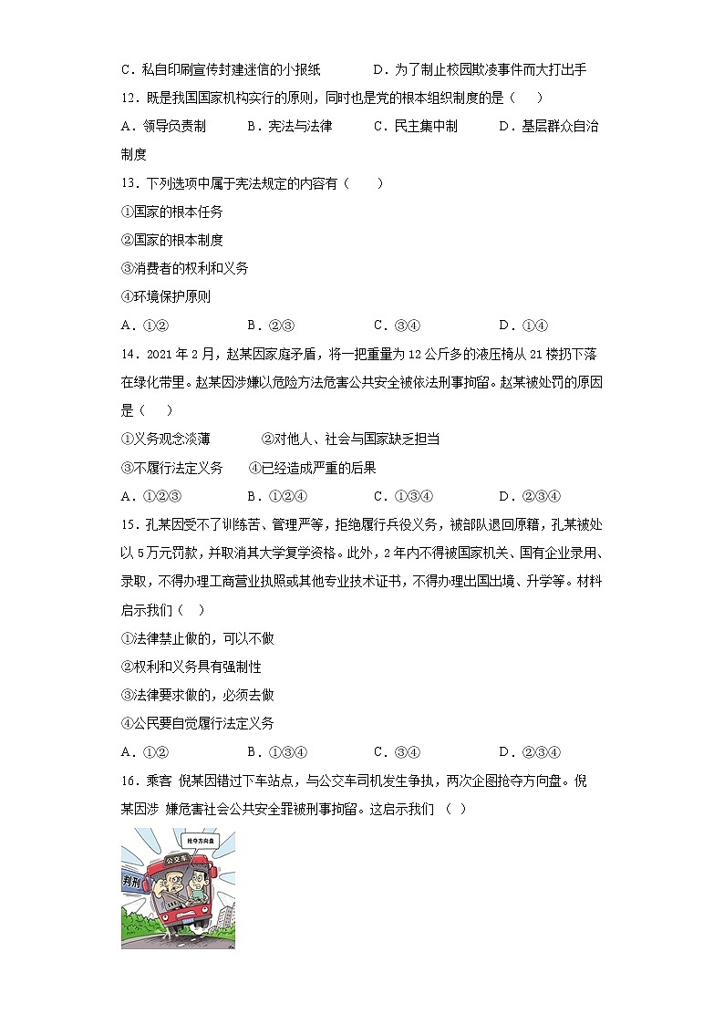 江苏省苏州市2020-2021学年八年级下学期期中道德与法治试题（word版 含答案）03