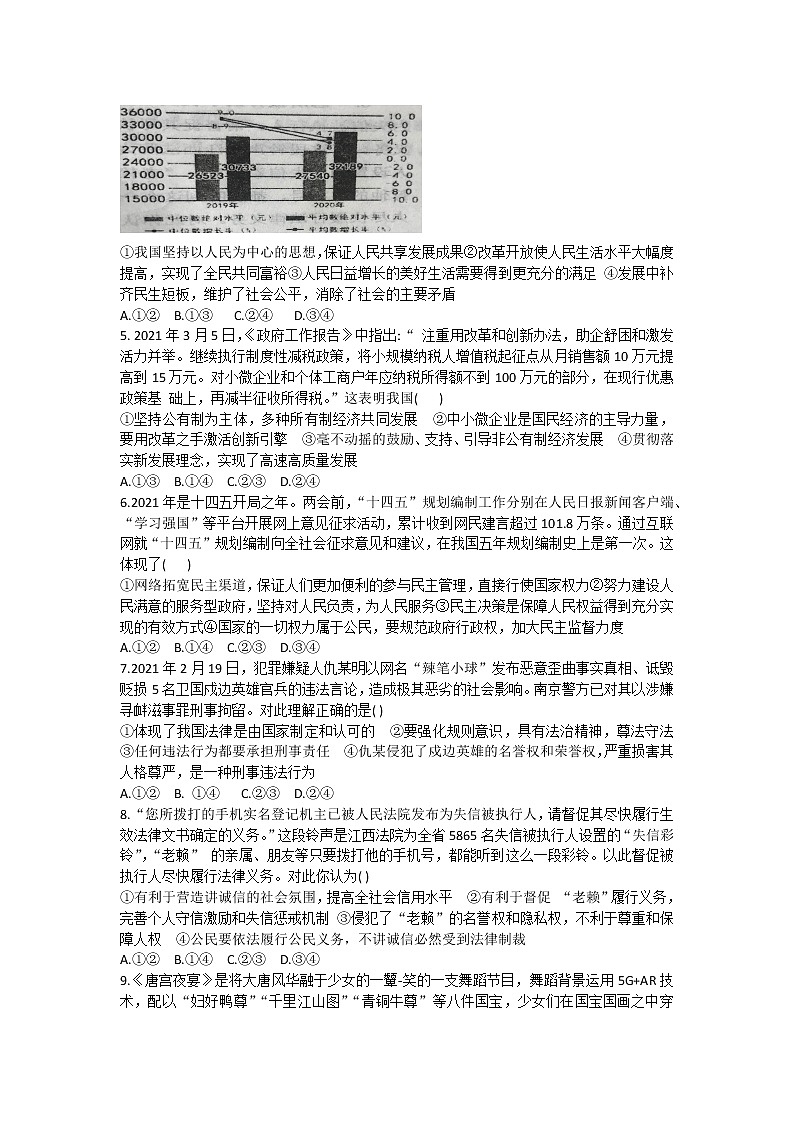 2021年山东省潍坊市初中学业水平考试道德与法治模拟试题及答案十三02