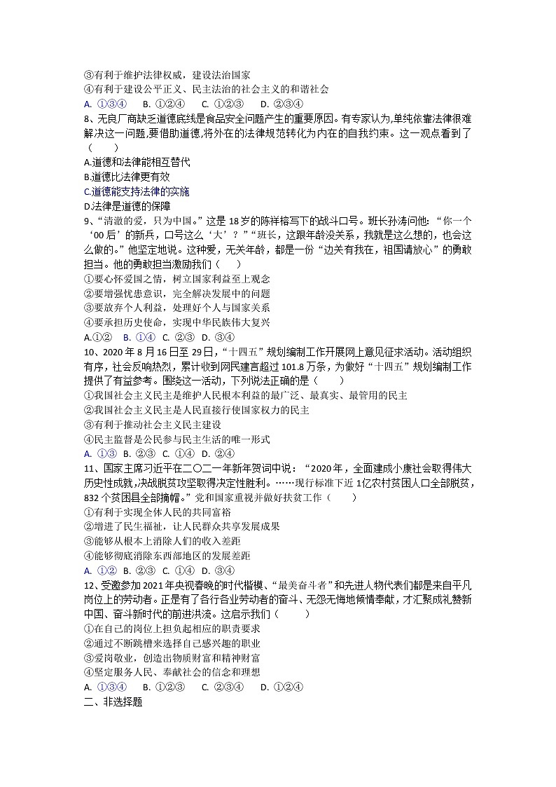 2021年河北省衡水市中考道德与法治模拟试卷及答案(六)02