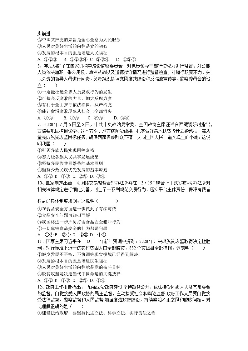 2021年河北省衡水市中考道德与法治模拟试卷及答案(五)02