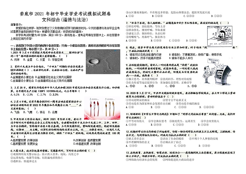 湖南省娄底市2021年中考道德与法治模拟试卷一（含答案）01