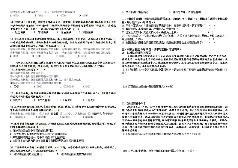 湖南省娄底市2021年中考道德与法治模拟试卷一（含答案）02