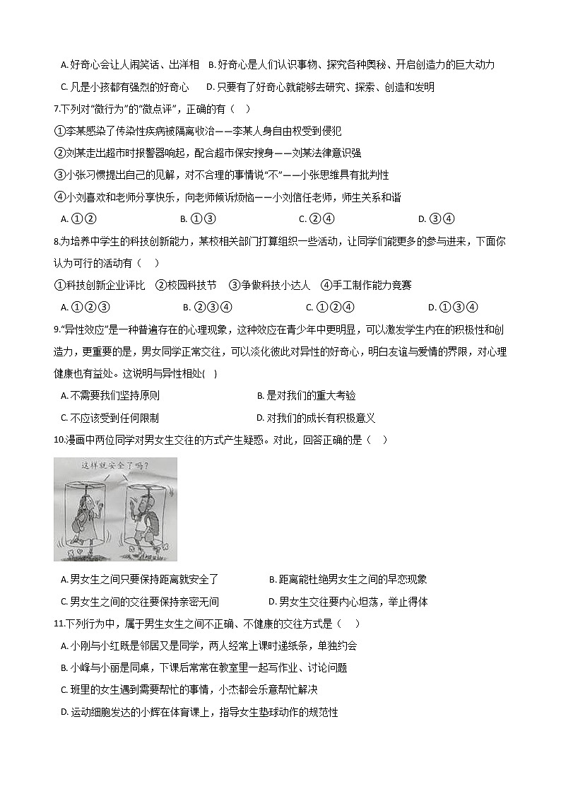 2020-2021学年人教版道德与法治七年级下册 第一单元 青春时光单元测试（答案解析版）02