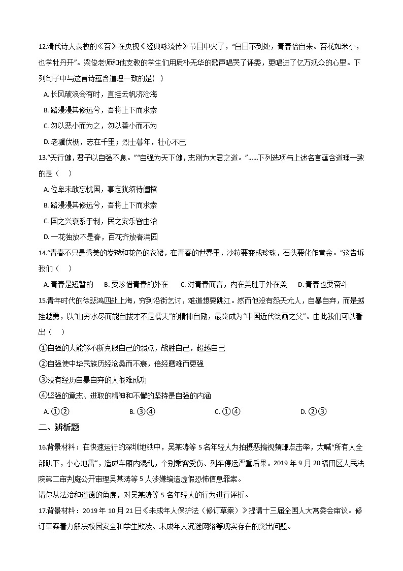 2020-2021学年人教版道德与法治七年级下册 第一单元 青春时光单元测试（答案解析版）03