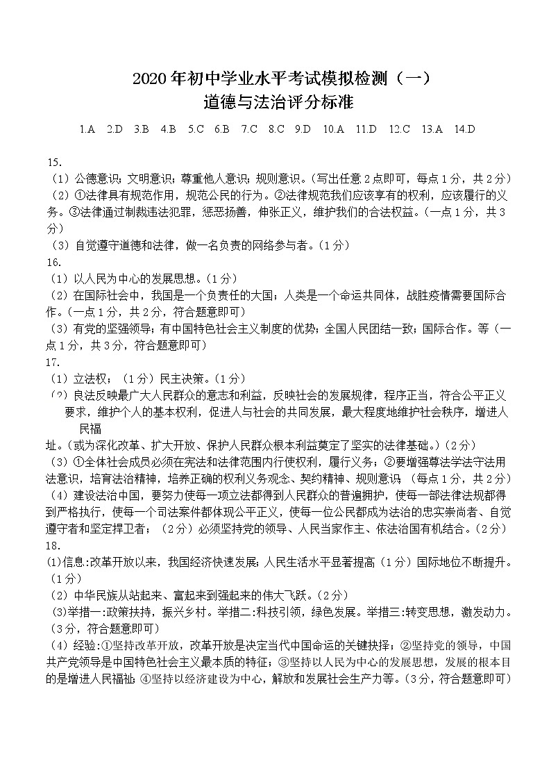 广西河池市大化县2020年九年级下学期道德与法治模拟测试一（含答案）01