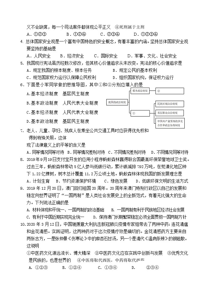 广西河池市大化县2020年九年级下学期道德与法治模拟测试一（含答案）02
