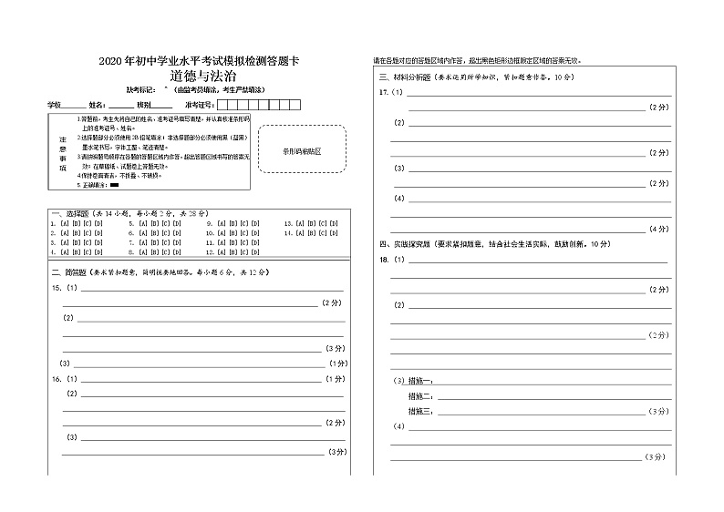 广西河池市大化县2020年九年级下学期道德与法治模拟测试一（含答案）01