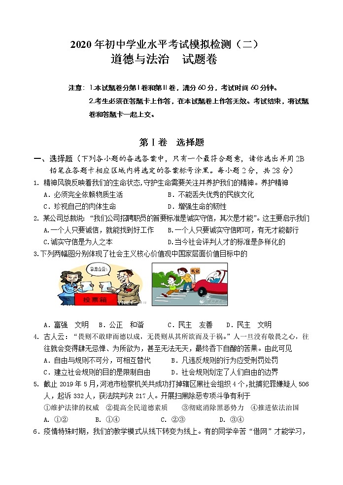 2020道法模拟二    试题卷第1页
