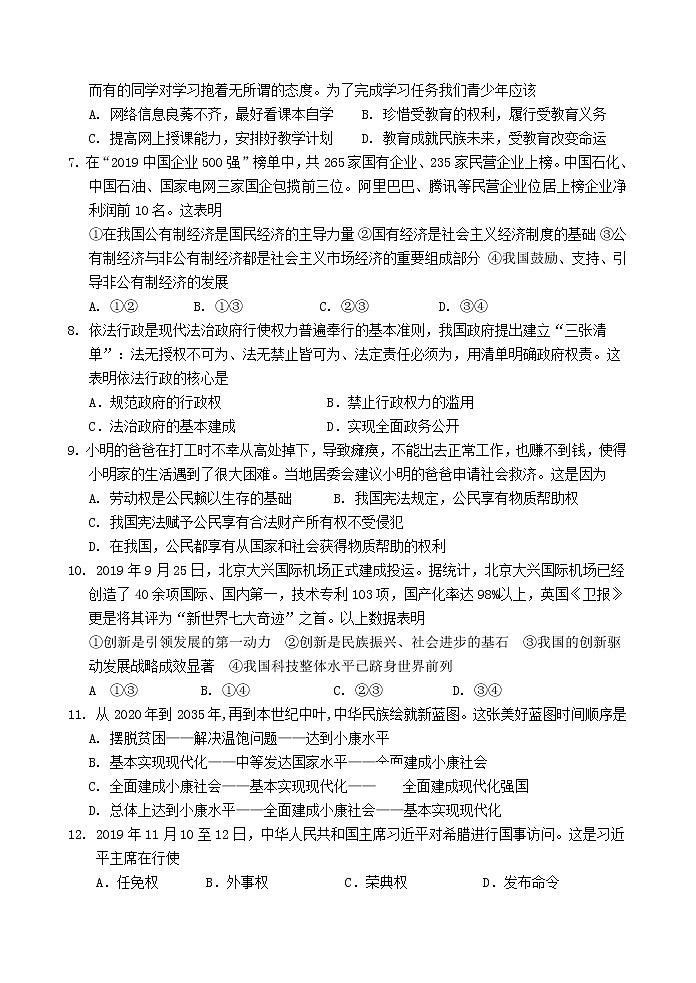 2020道法模拟二    试题卷第2页
