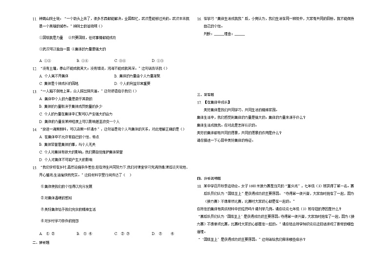 2020-2021学年部编版道德与法治七年级下册6.1 集体生活邀请我同  步练习（含答案）02