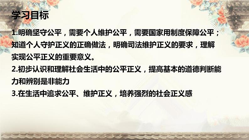 8.2 公平正义的守护课件共24 张ppt第2页