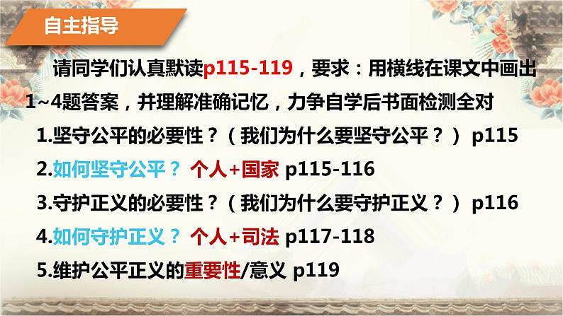 8.2 公平正义的守护课件共24 张ppt第3页