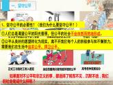 8.2 公平正义的守护课件共24 张ppt