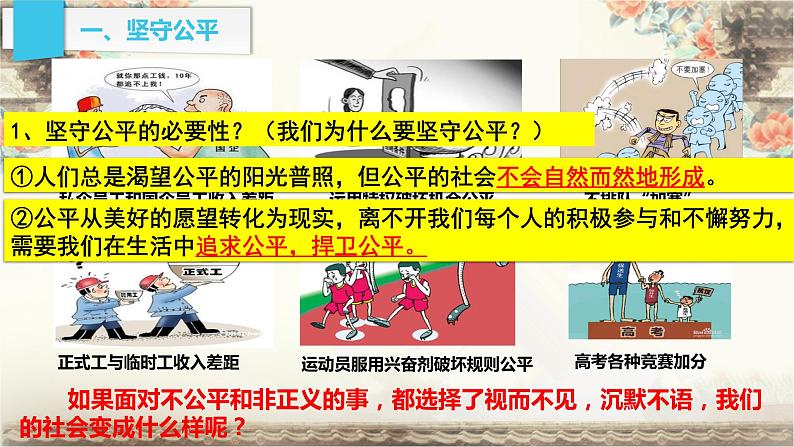 8.2 公平正义的守护课件共24 张ppt第4页