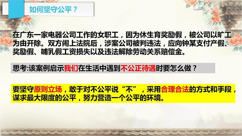 8.2 公平正义的守护课件共24 张ppt第7页