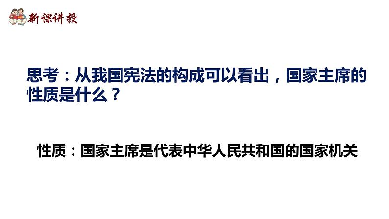 6.2 中华人民共和国主席  课件共36 张ppt06