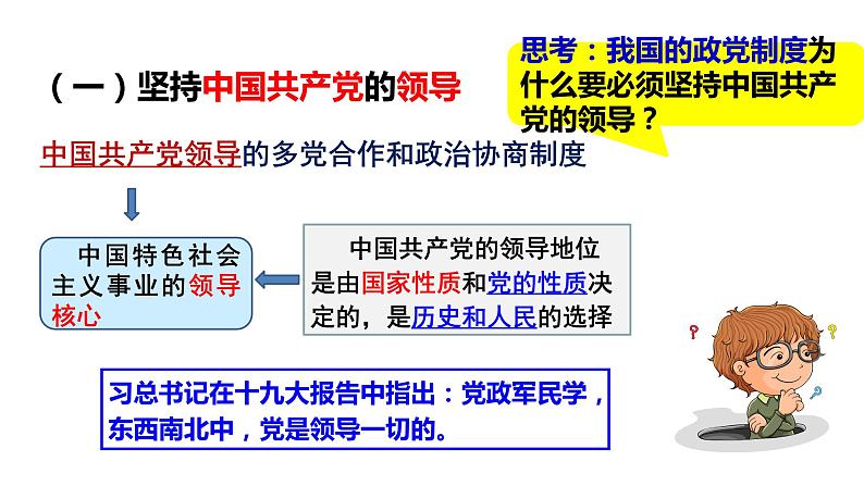 2020-2021学年人教版道德与法治八年级下册5.3 基本政治制度（47张）第8页