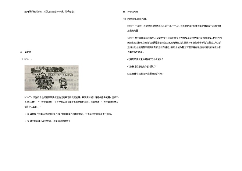2020-2021学年部编版道德与法治七年级下册6.2集体生活成就我   同步练习（含答案）03