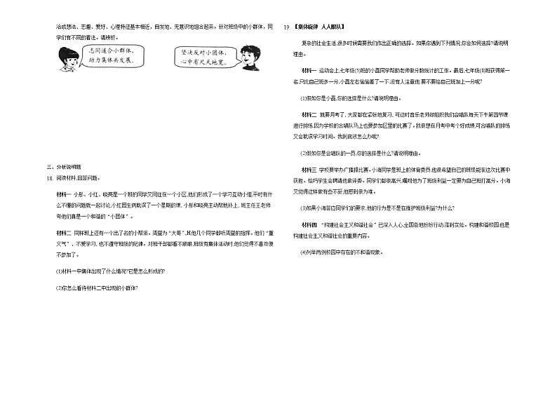 2020-2021学年部编版道德与法治七年级下册7.2节奏与旋律   同步练习 （含答案）03