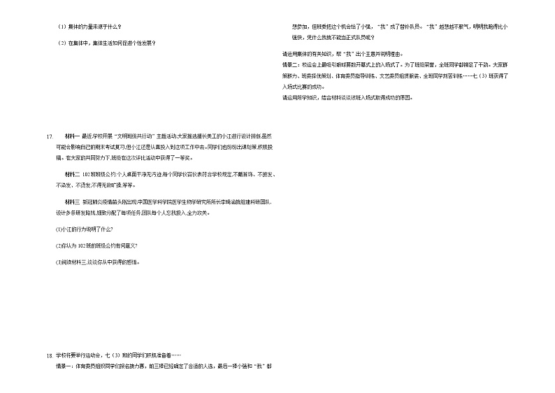 2020-2021学年部编版道德与法治七年级下册6.1 集体生活邀请我   同步练习（含答案）03