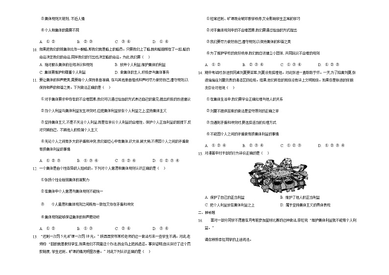 2020-2021学年部编版道德与法治七年级下册7.1 单音与和声  同步练习（含答案）02