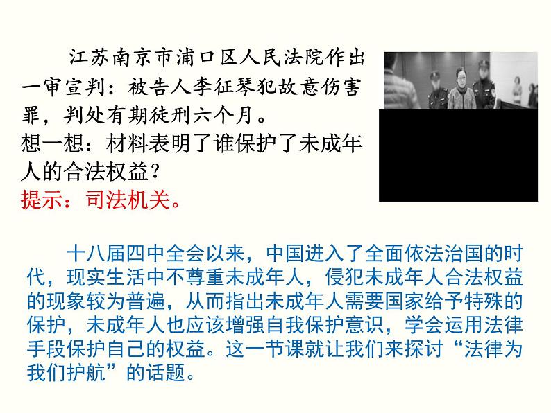 2020-2021学年部编版道德与法治七年级下册 10.1 法律为我们护航 课件（23张PPT）第4页