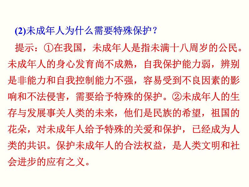 2020-2021学年部编版道德与法治七年级下册 10.1 法律为我们护航 课件（23张PPT）第6页