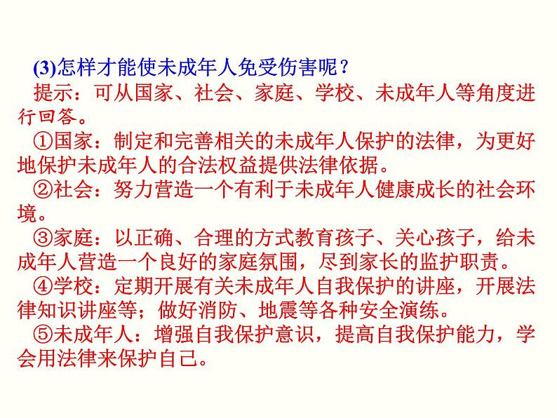 2020-2021学年部编版道德与法治七年级下册 10.1 法律为我们护航 课件（23张PPT）第7页