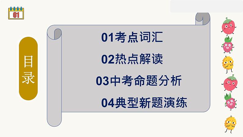 2021年中考道德与法治二轮专题复习创新驱动 科技引领未来课件（23张PPT）03