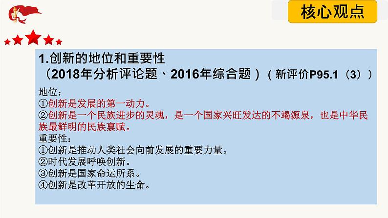 2021年中考道德与法治二轮专题复习创新驱动 科技引领未来课件（23张PPT）07