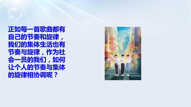 7.2 节奏与旋律 课件01