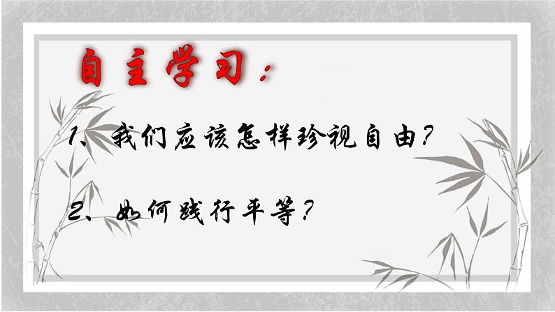 7.2  自由平等的追求课件第4页