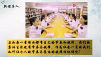 人教部编版七年级下册（道德与法治）节奏与旋律示范课课件ppt