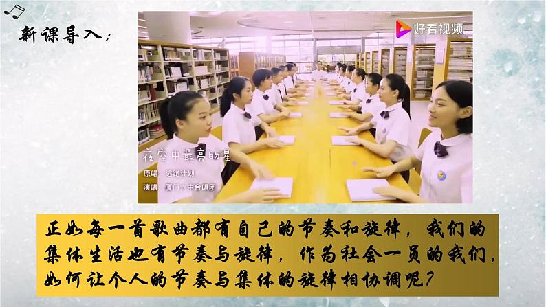 第三单元 在集体中成长7.2节奏和旋律课件01