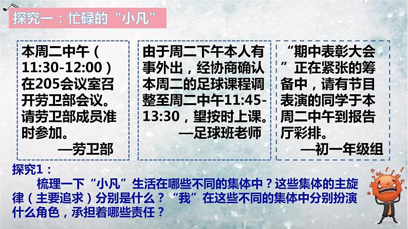 第三单元 在集体中成长7.2节奏和旋律课件06
